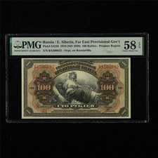 1918 Russia/E.Siberia Far East Provisional Gov t 100Rubles P-S1249 PMG 58EPQ UNC