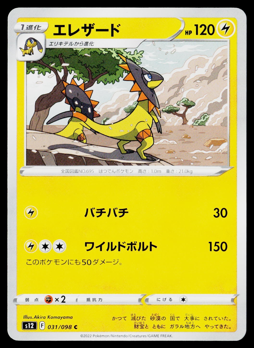 Heliolisk Common 031/098 S12: Paradigm Trigger Near Mint NM Pokemon Japan JP