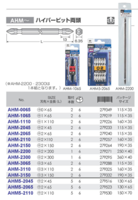 ANEX Screwdriver Hyper Bit Mag +2x45mm AHM-2045 2pcs JIS