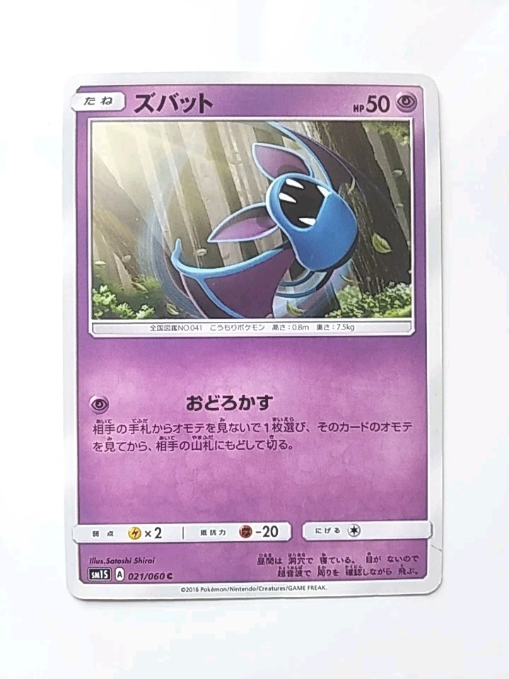 Zubat 021/060 sm1S Japanese Pokemon Card from japan japanese limited pokemon JP