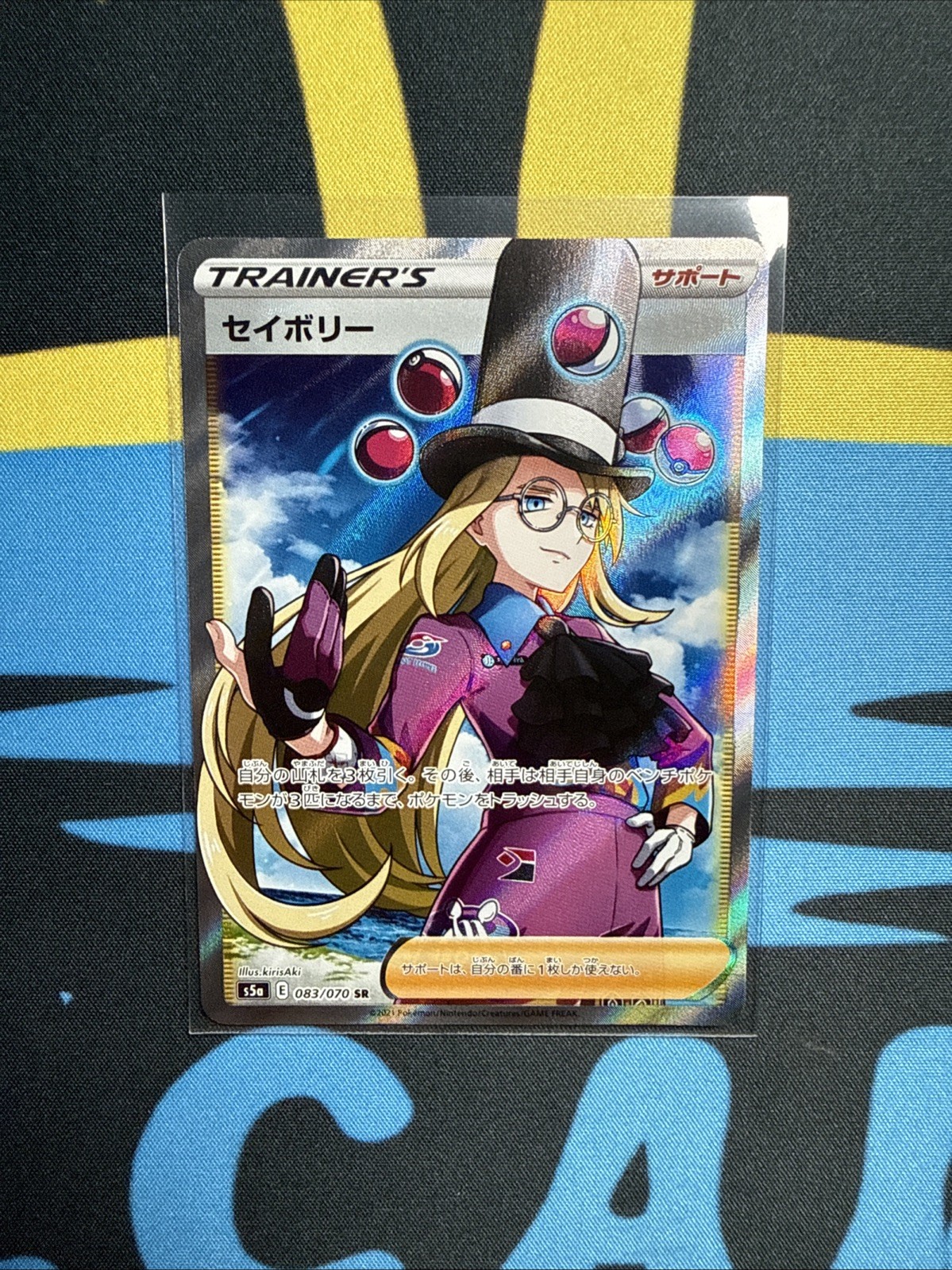 Pokemon Japanese Avery Full Art Trainer s5a 083/070 SR Matchless Fighter - NM