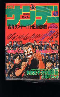 週刊少年サンデー WEEKLY SHONEN SUNDAY 40 1987 USA SELLER