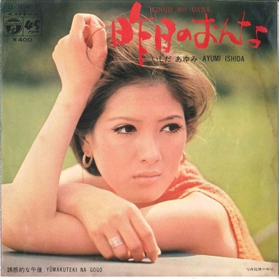7'' AYUMI ISHIDA Kinou No Onna LL10146J COLUMBIA JAPAN