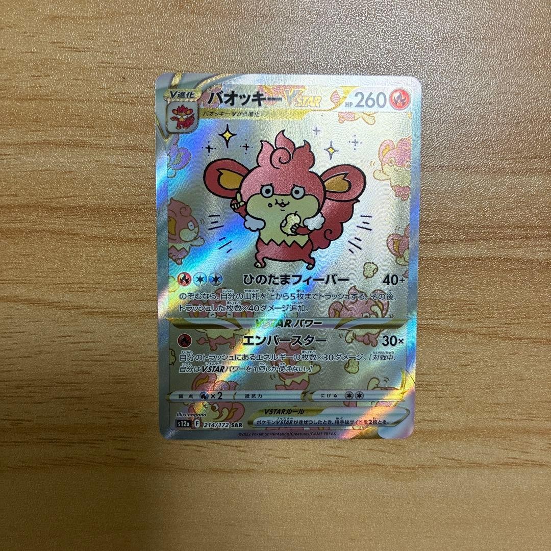 With tracking Simisear SAR VSTAR 214/172 S12a Vstar Universe Pokemon Japanese