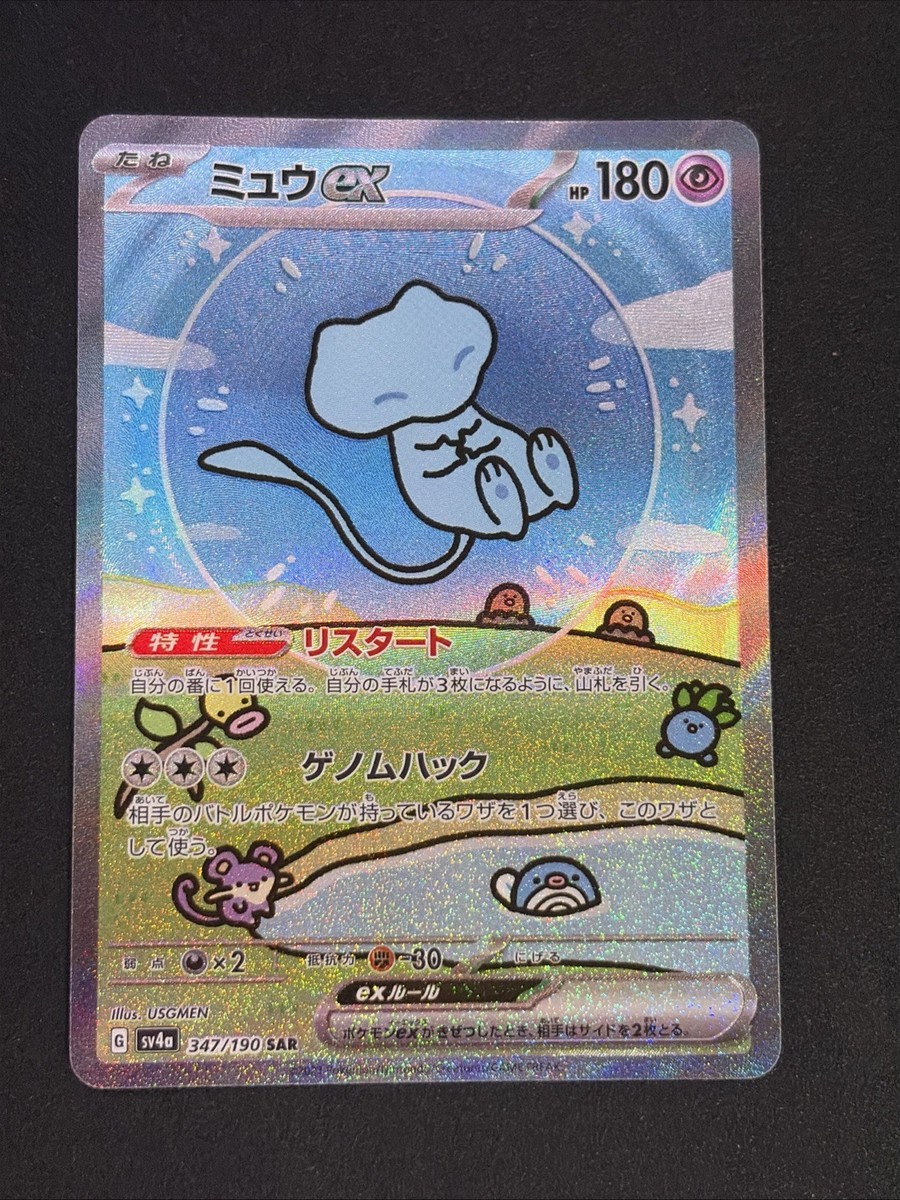 Pokemon Mew EX 347/190 SAR Shiny Treasure SV4a Japanese Shiny
