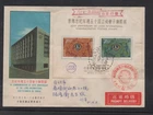 Taiwan China 1962 Lions Club Set & S/S Mailed FDC (2)