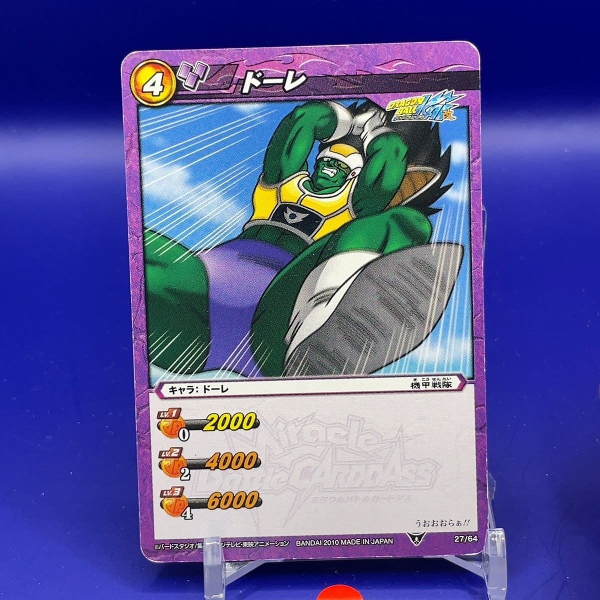 Dore-Dragon Ball Z DBZ Miracle Battle Carddass No.27 BANDAI 2010