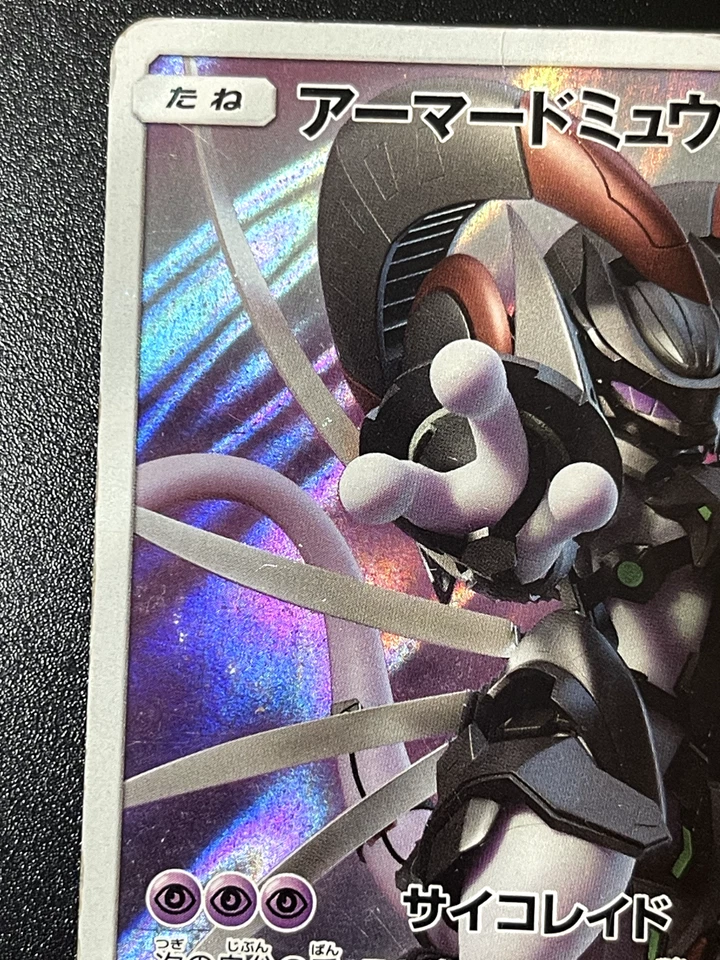 Pokemon Card Armored Mewtwo 365/SM-P Promo Holo Rare Japanese [LP] #p8 - Image 2 of 4