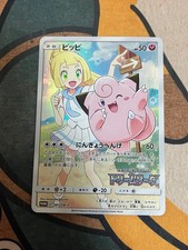 Clefairy #381/SM-P Prices | Pokemon Japanese Promo | Pokemon Cards
