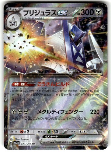 Archaludon EX Holo Double Rare Paradise Dragona 037/064 Near Mint