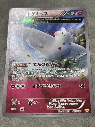 [LP] Togekiss Japanese Premium Champion Pack 085/131 Pokemon