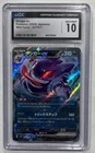 👻👻 CGC 10 GEM MINT JAPANESE POKEMON 2024 GENGAR EX 047/071 SV5K WILD FORCE