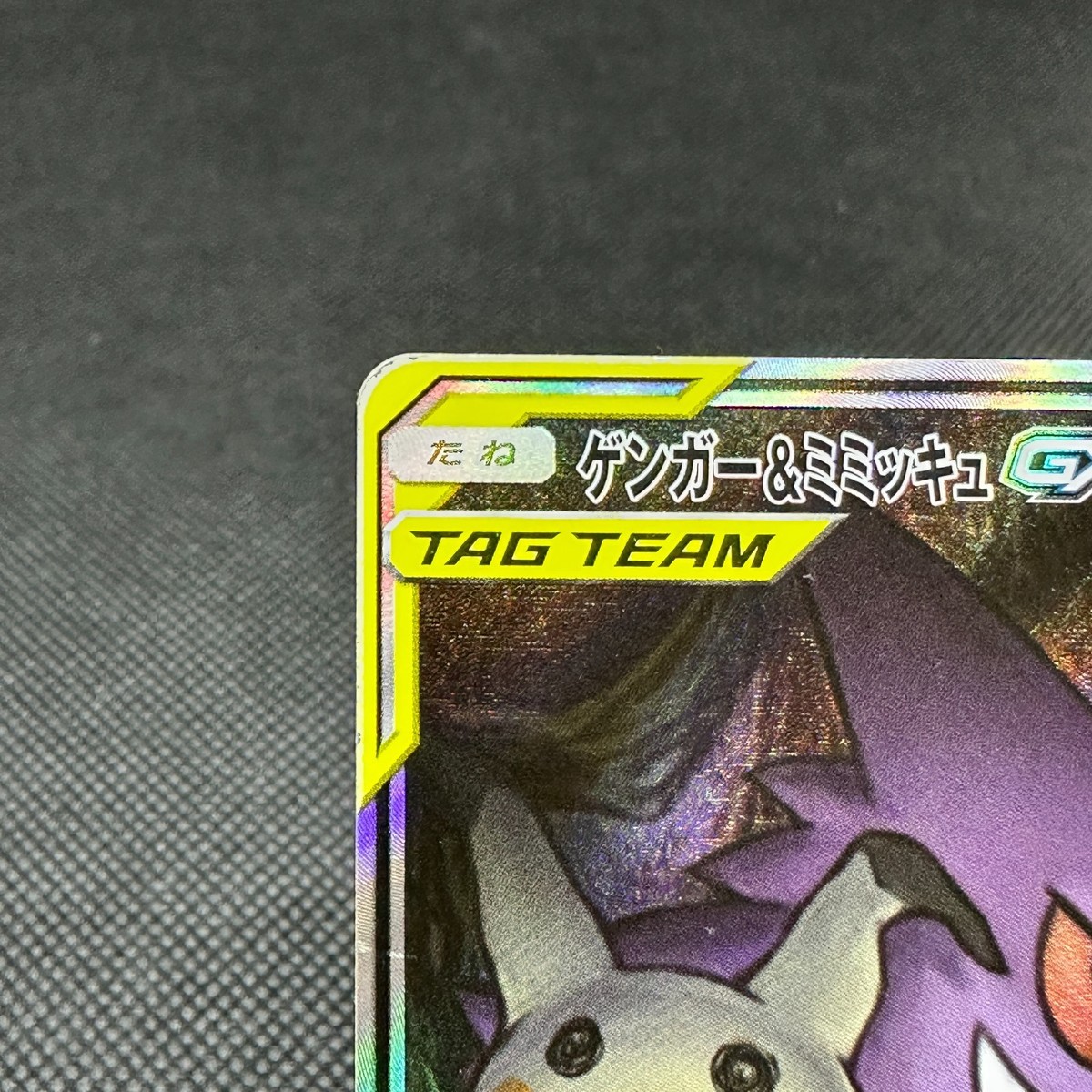 Gengar & Mimikyu GX 103/095 SR Team Up Tag Bolt SM9 Japanese
