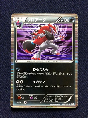 Zoroark Bw1 037 053 R Holo Pokemon Card Nintendo 10 Japanese Free Shipping Ebay