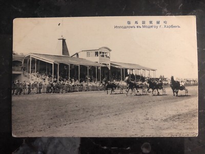 Mint Harbin China RUSSIA RPPC Postcard Hippodrome in Modigou