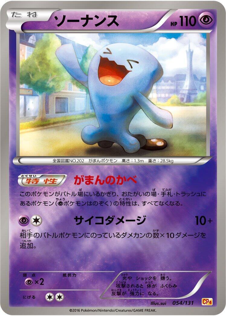 Wobbuffet 013/032 Cp3: Pokekyun Collection for sale | eBay