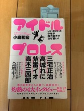 Idol Pro Wrestling Book Signed By Io Shirai