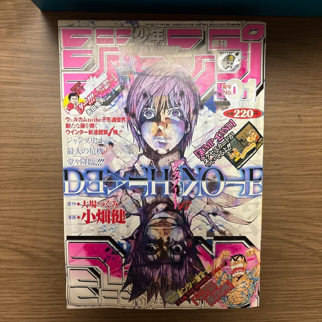 Weekly Shonen Jump 2004 No. 1 Death Note Japanese Manga naruto | eBay