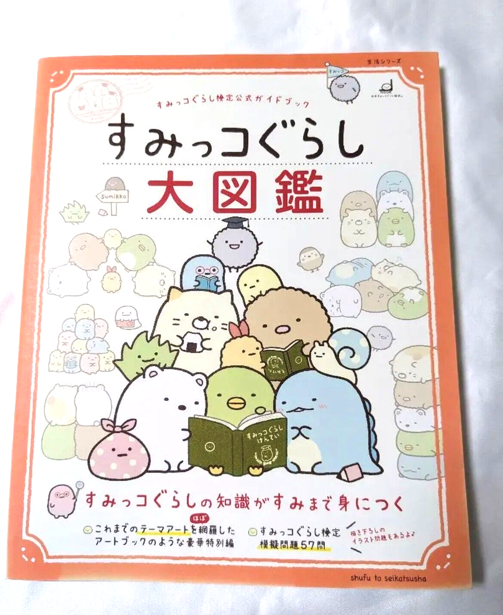Sumikko Gurashi Test Official Guide Book JP Encyclopedia