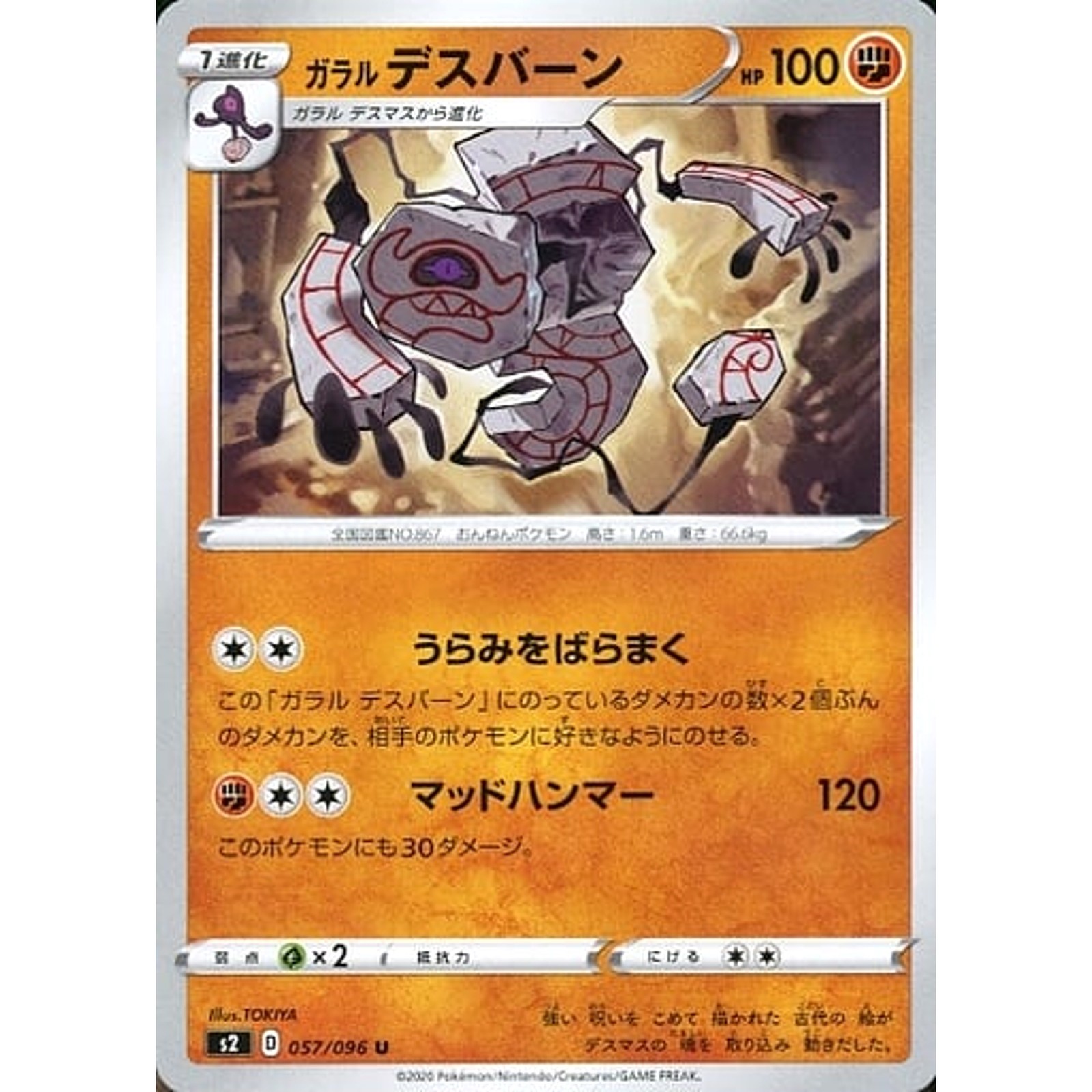 Galarian Runerigus U 057/096 S2 Rebellion Crash Japanese Pokemon Card