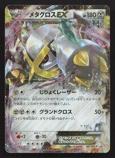 Metagross EX #102/XY-P Prices | Pokemon Japanese Promo | Pokemon Cards