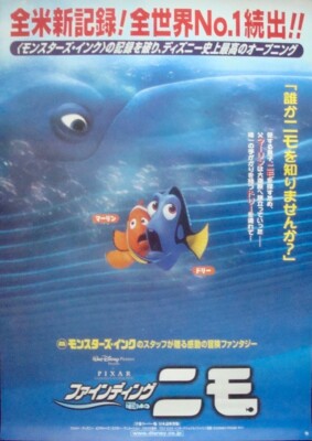 FINDING NEMO Japanese B2 movie poster B WALT DISNEY 2003 NM