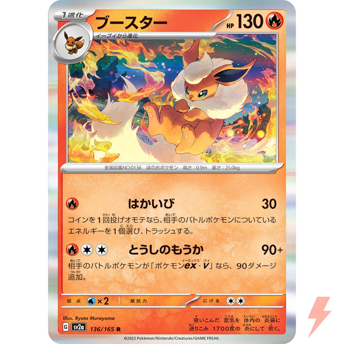 Flareon R 136/165 SV2a Pokémon Card 151 - Pokemon Card