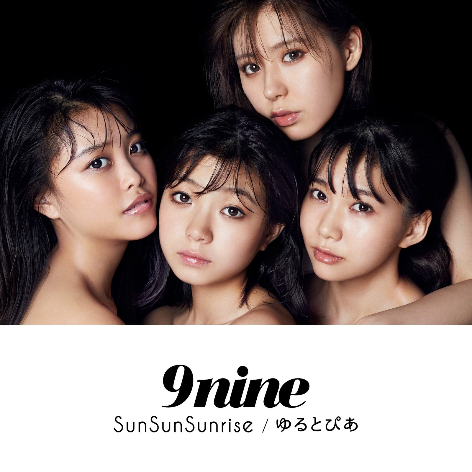 9nine Sun Sun Sunrise (CD)