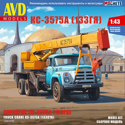 AVD Models 1/43 KS-3575A Crane ZiL-133GYA Model Kit 1680AVD USSR