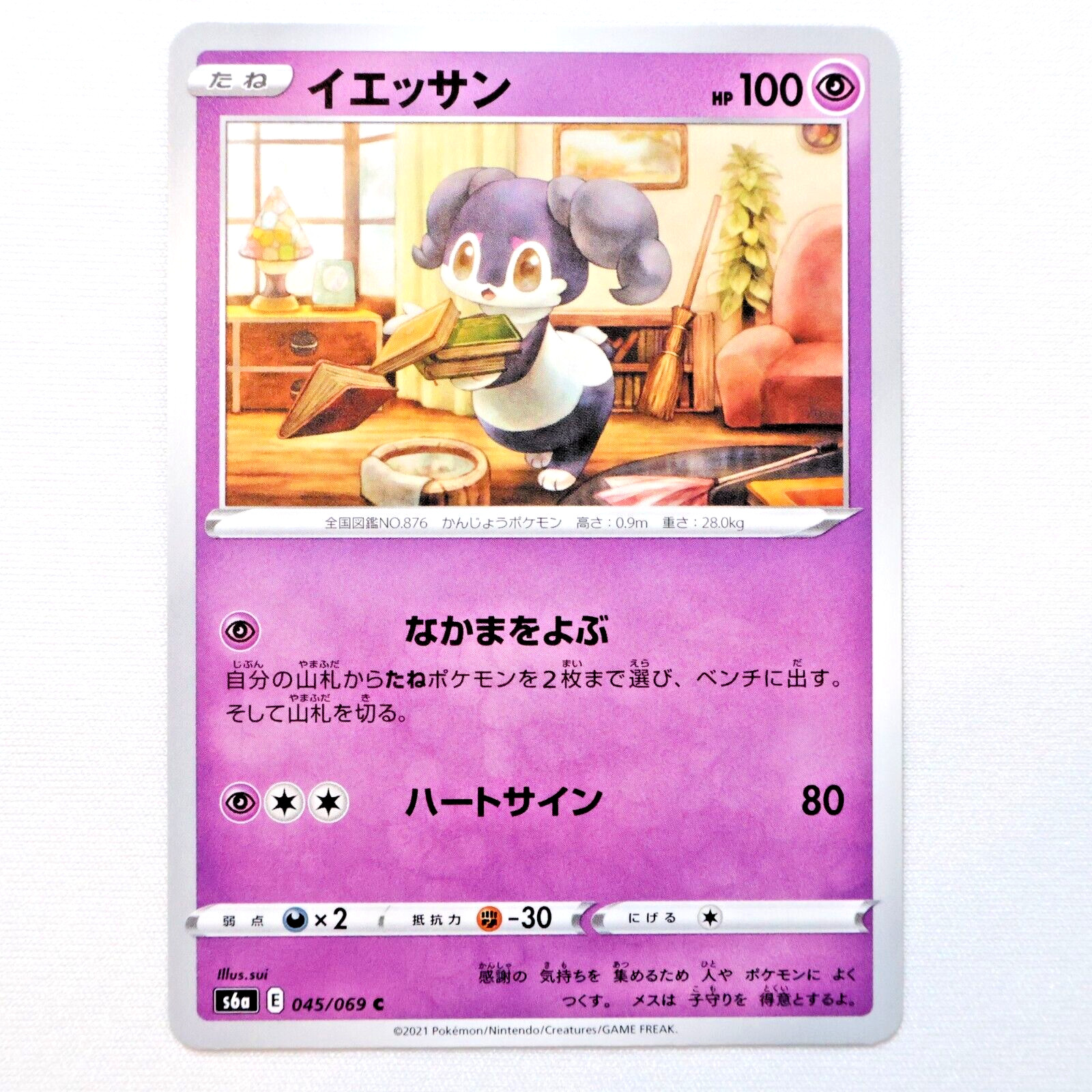s6a 045/069 Indeedee Pokemon Card TCG Japanese NM