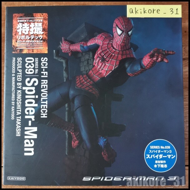 Tokusatsu Revoltech No.039 Spider-Man 3 Spider Man Figure