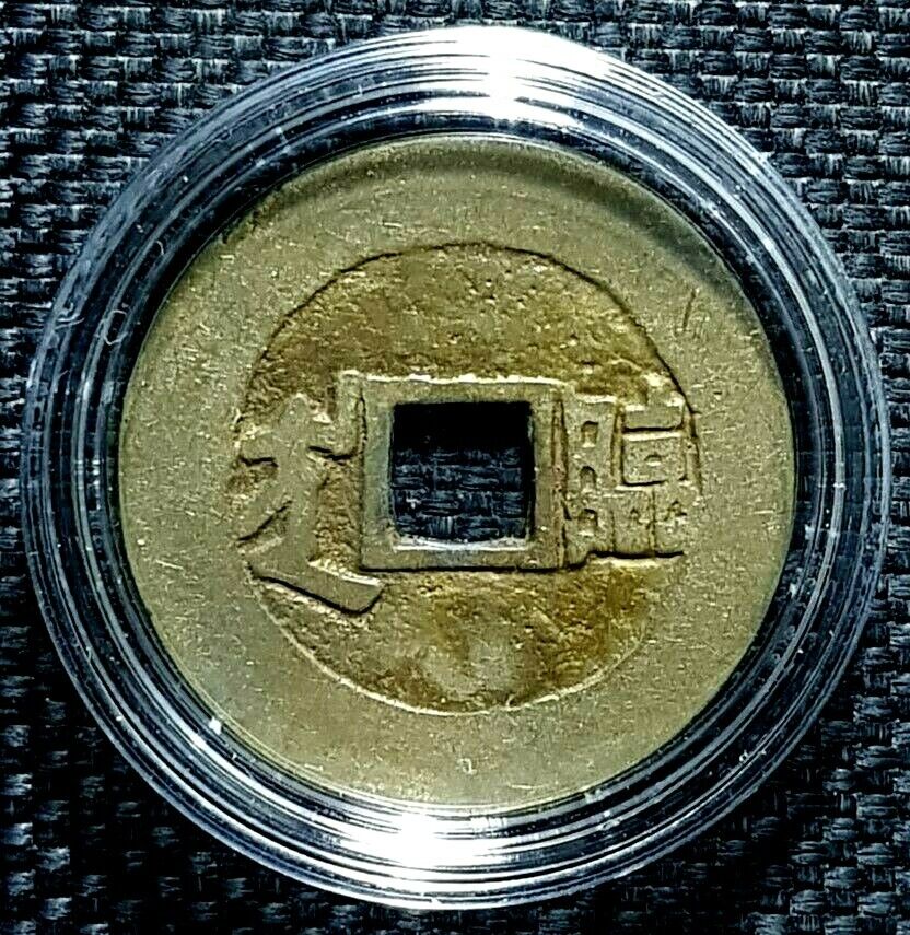 RARE 1661 CHINA Qing Dynasty RARE 1661 CHINA Qing Dynasty