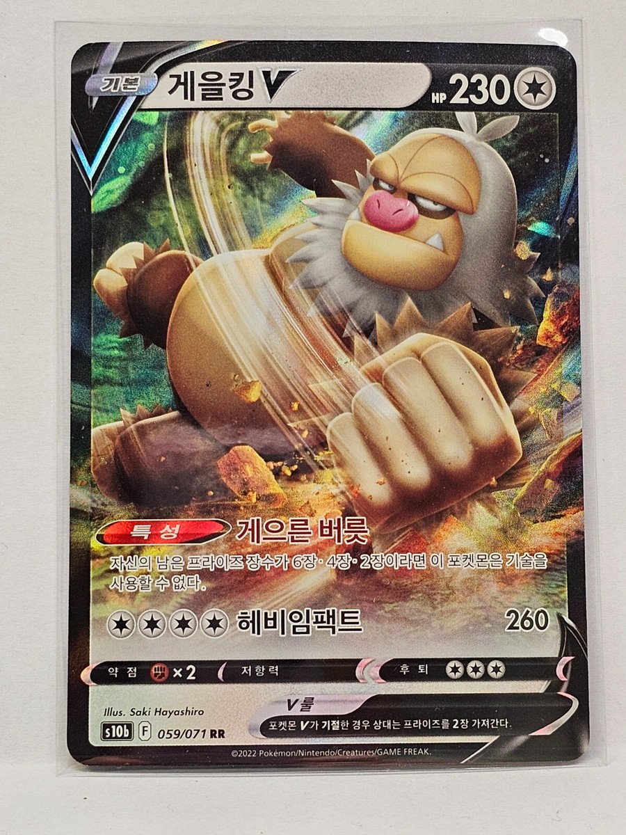 Slaking V RR 059/071 S10b Pokémon GO - Pokemon Card Korean | eBay