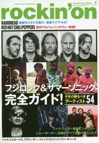 rocking on August 2016 issue [magazine] book form JP