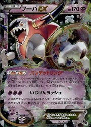 Hoopa EX 036/081 XY7 Bandit Ring Japanese Pokemon Card