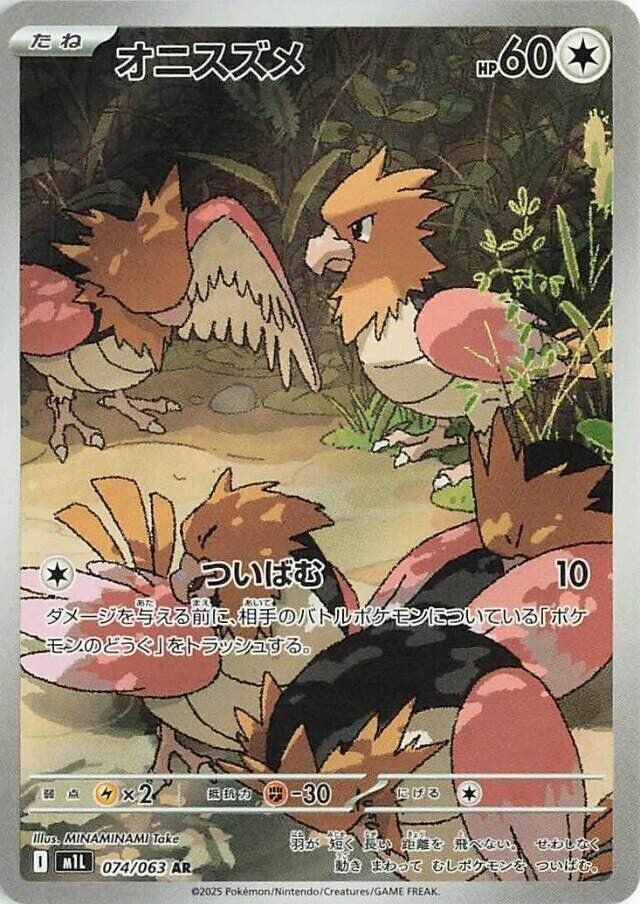 Spearow Holo Art Rare m1L: Mega Brave 074/063 NM