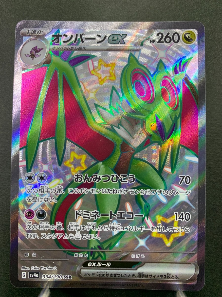 Pokemon Card Shiny Treasure sv4a 334/190 SSR Japanese | eBay