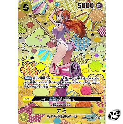 Nami OP08-106 SP Full Art SR Emperors in the New World ONE Nami OP08-106 SP Full Art SR Emperors in the New World ONE