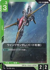 Wing Gundam (Bird Mode) C ST02-002 Wings of Advance Gundam Card Game Japanese