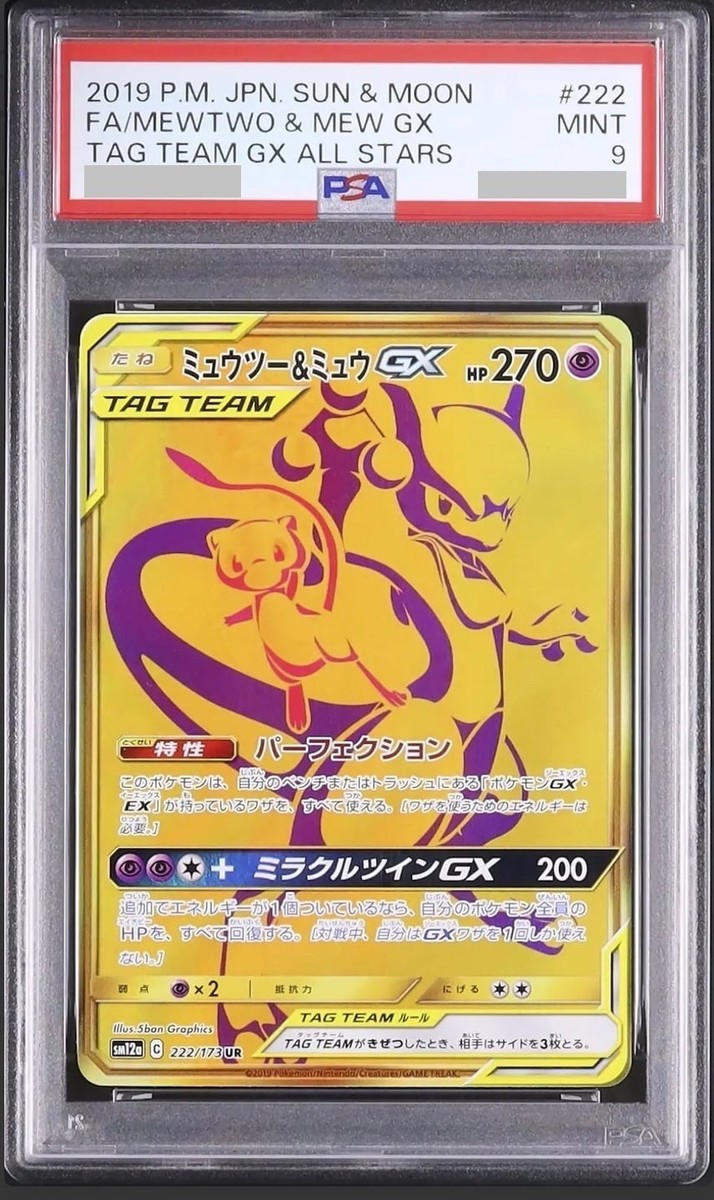 PSA 9 Mewtwo & Mew GX 222/173 UR Tag Team All Stars Pokemon Card