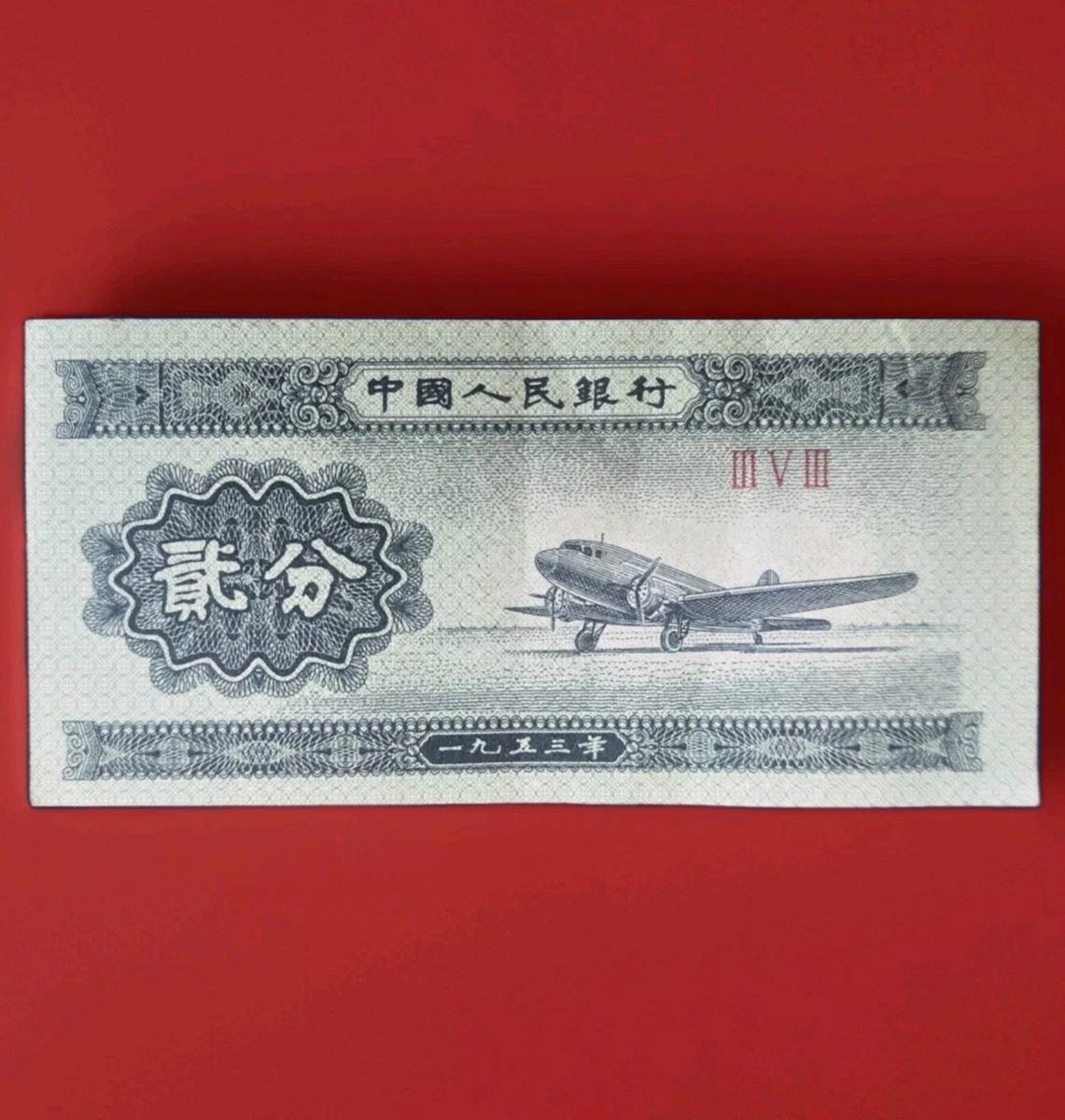 曾流通1953 中国纸币| eBay