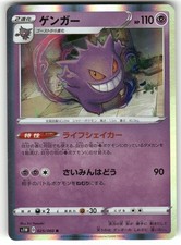 Gengar #25 Prices | Pokemon Japanese Sword | Pokemon Cards