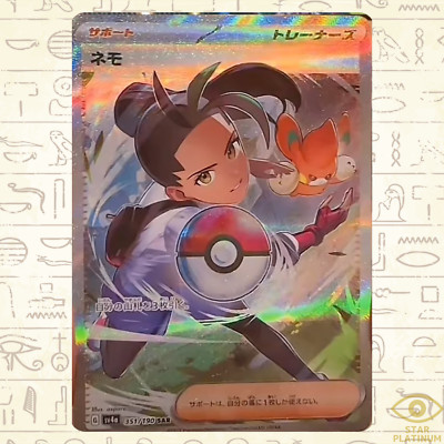 Nemona SAR 351/190 sv4a Japanese Pokemon Card Shiny Treasure ex | eBay