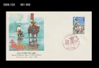 Agriculture,Food,Rice Farming,Cow,Bull,Folkways,Japan 1993 FDC,Cover
