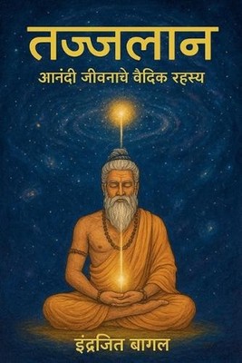 - by Indrajit Bagal (Marathi) Paperback Book