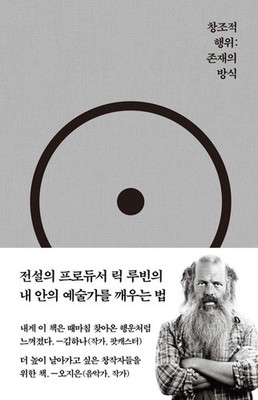 The Creative Act: A Way of Being by Rick Rubin Korean Edition