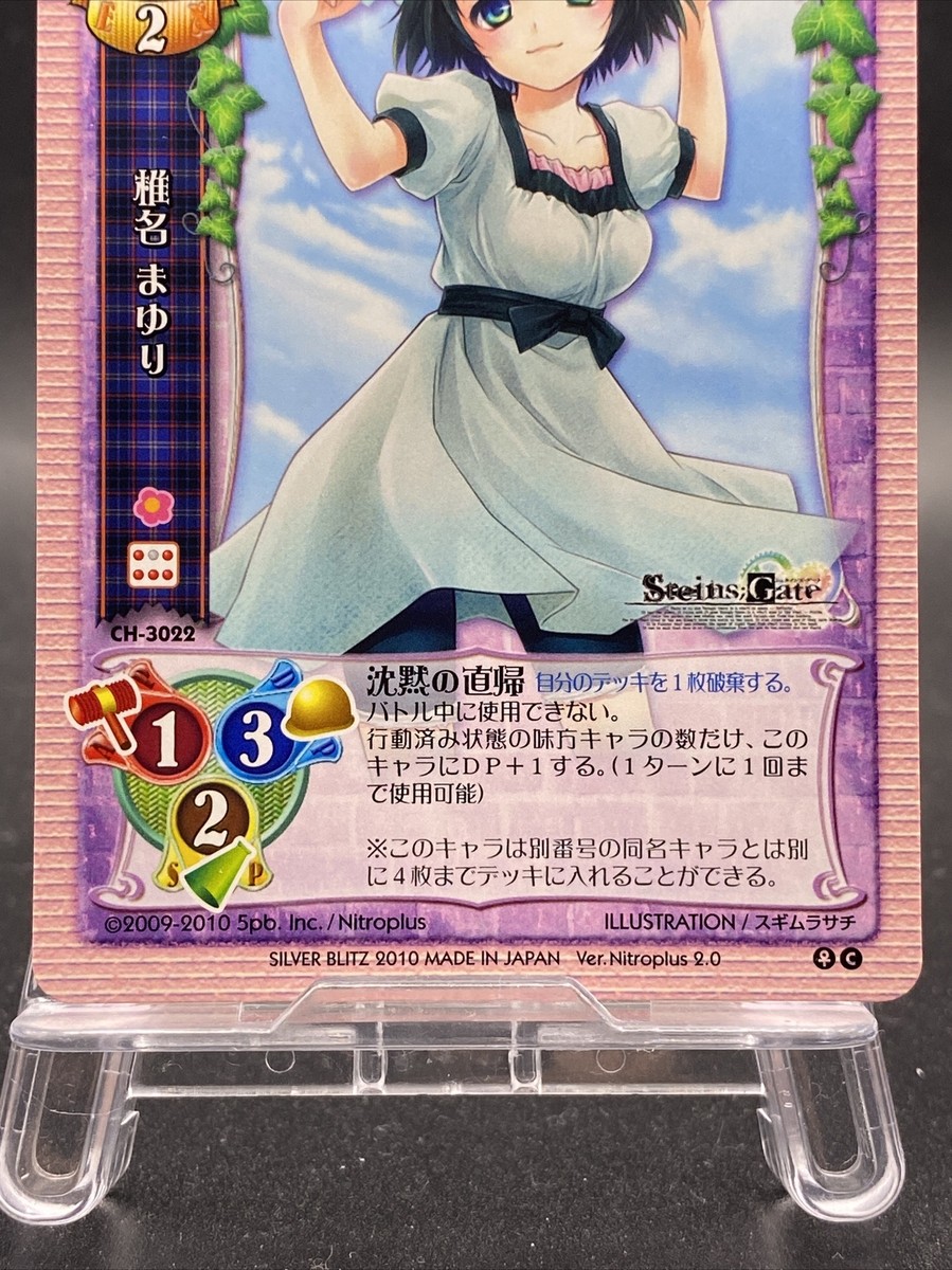 Mayuri Shiina Lycee TCG Common Ver. Nitroplus 1.0 STEINS;GATE CH