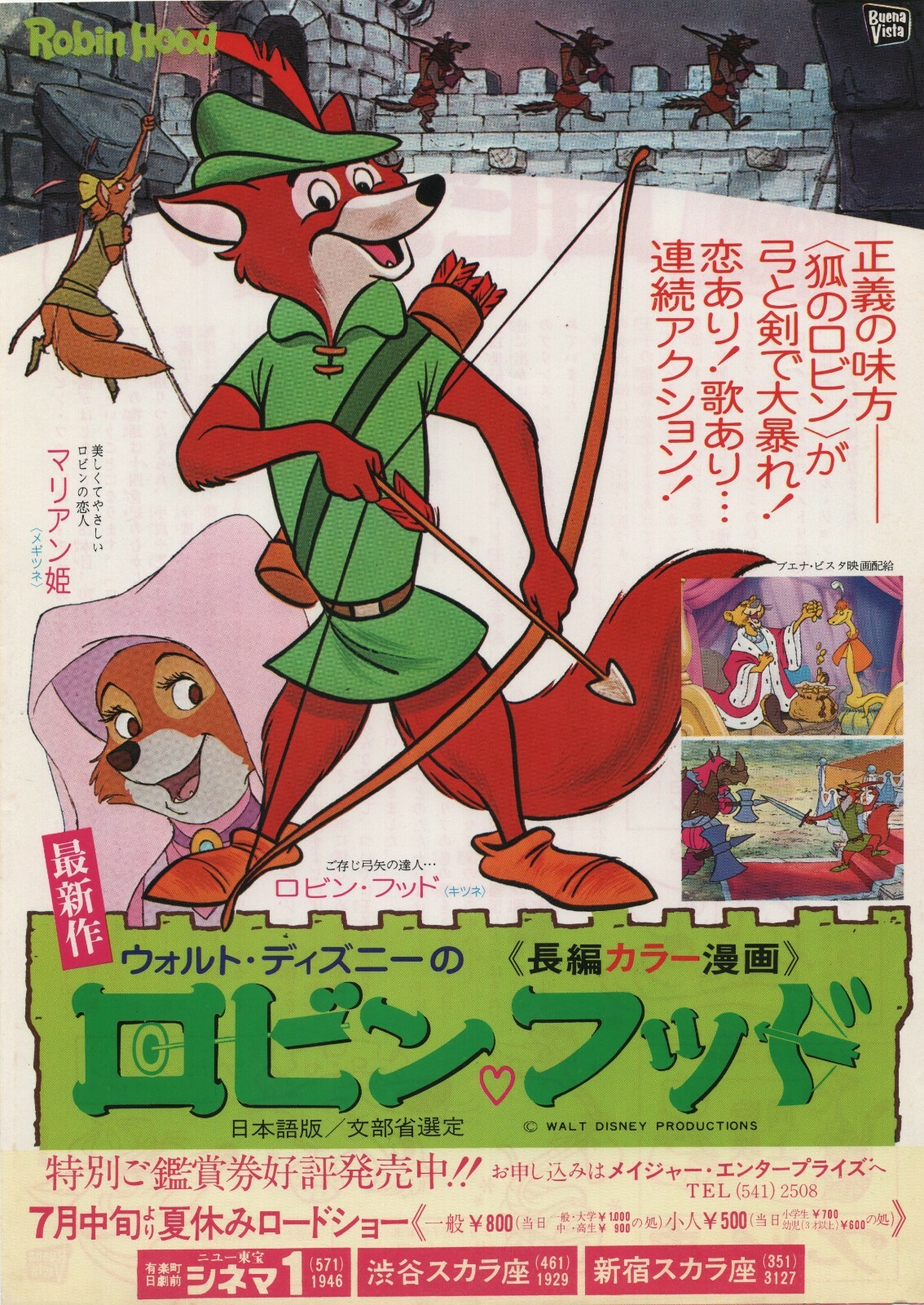 Robin Hood 1973 Wolfgang Reitherman Disney Japanese Chirashi Flyer Poster B5 Ebay