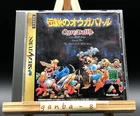Densetsu no Ogre Battle w/spine (Sega Saturn,1996) from japan