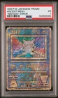1998-99 POKEMON JPN POKEMON JPN PROMO "NINTEDO" ERR ANCIENT MEW I PSA 1